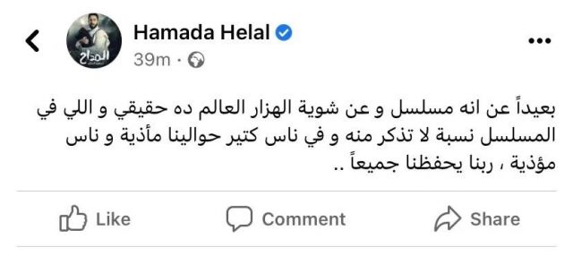 منشور حمادة هلال