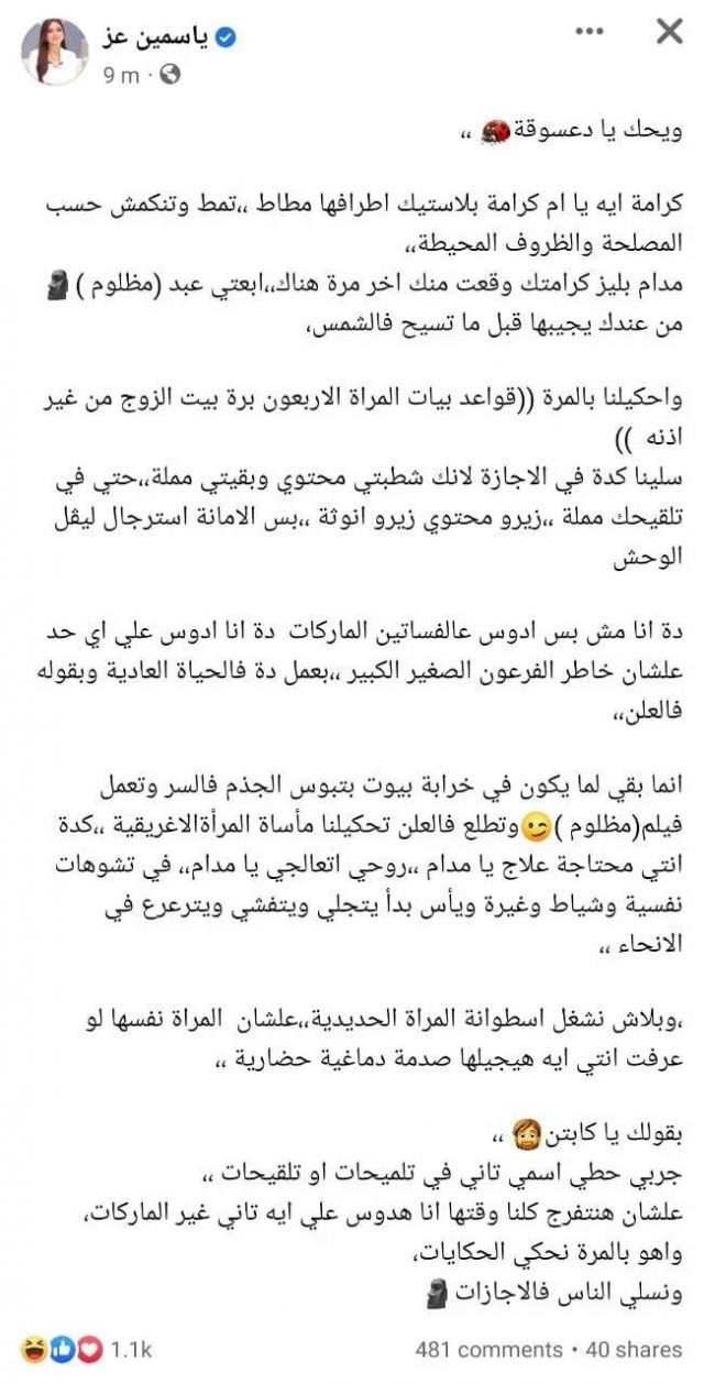 منشور ياسمين عز