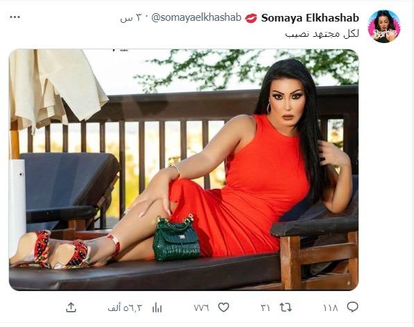 منشور سمية الخشاب