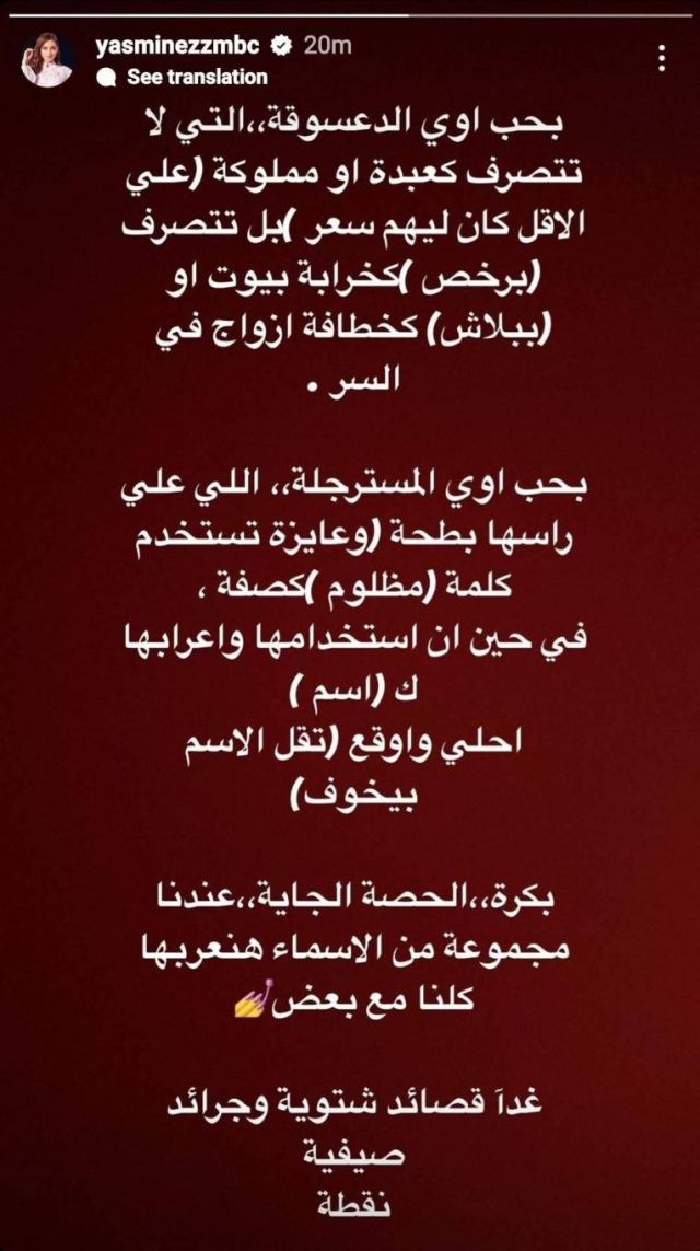 منشور ياسمين عز