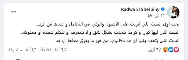 منشور رضوى الشربيني