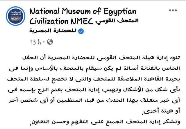 منشور متحف الحضارة