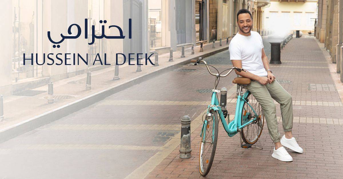 حسين الديك يطرح 