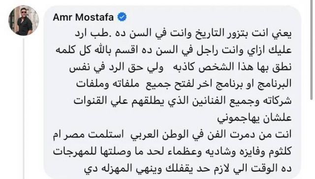 منشور عمرو مصطفى