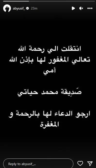 منشور أبيوسف