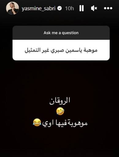 منشور ياسمين صبري 