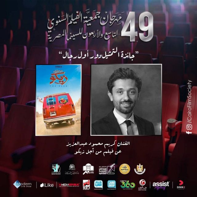 حوائز مهرجان جمعية الفيلم 