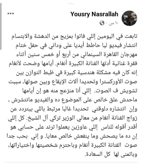 منشور يسري نصرالله