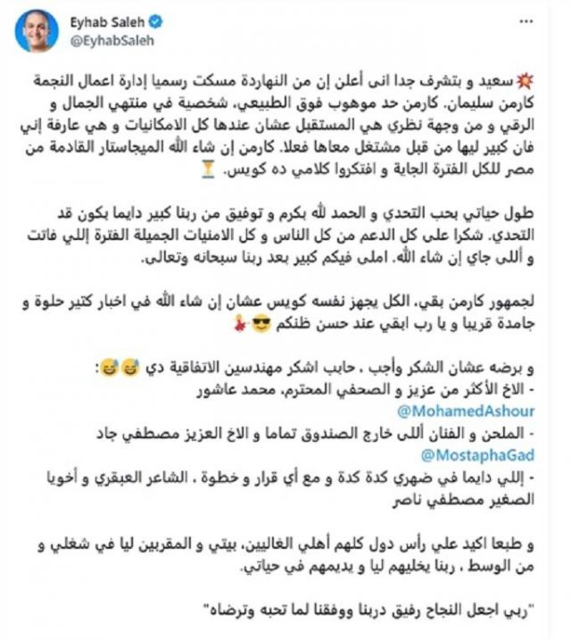 منشور إيهاب صالح