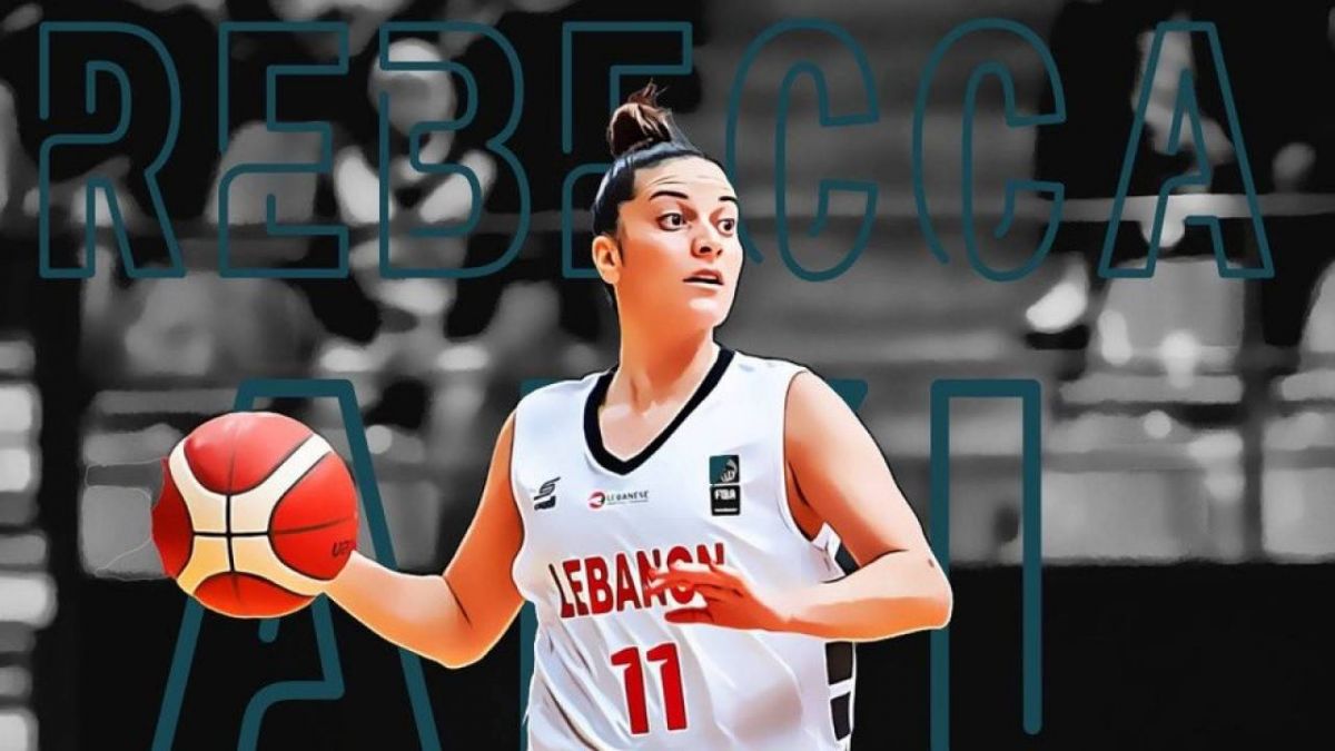 الكابتن ريبيكا عقل: كرة السلّة ليست حكراً على الرجال