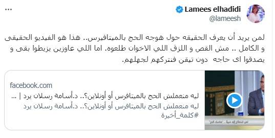 منشور لميس الحديدي  