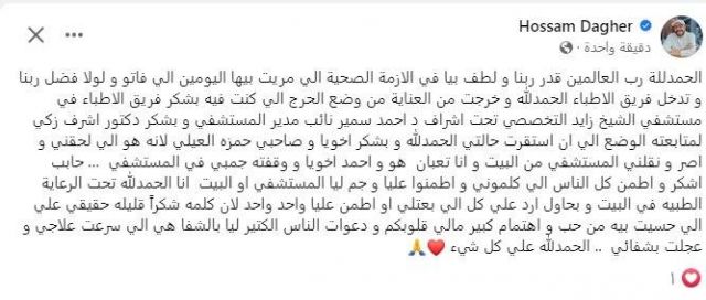 منشور حسام داغر