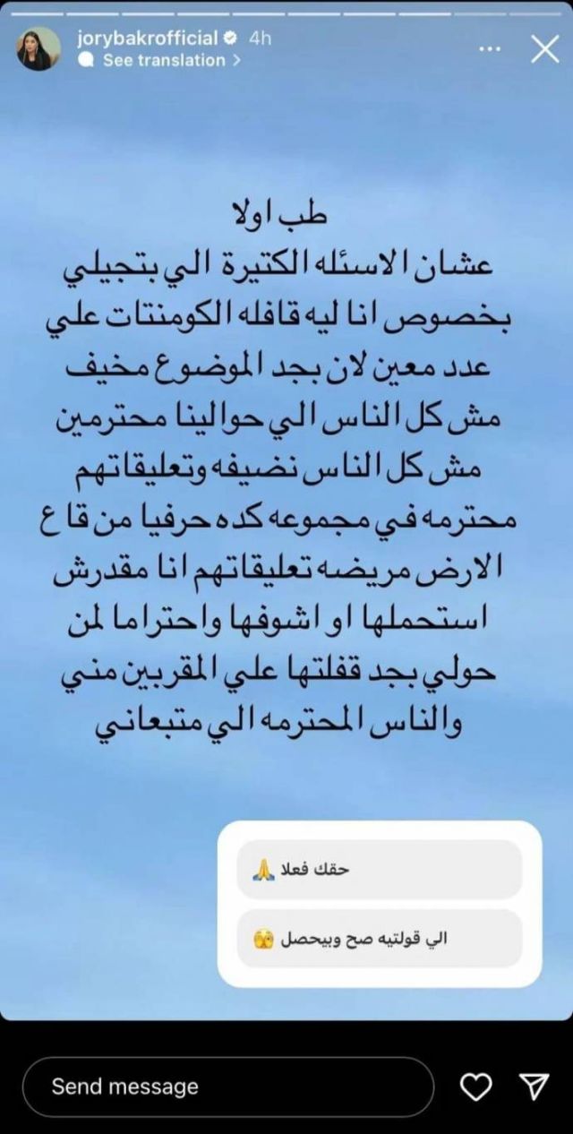 منشور جوري بكر