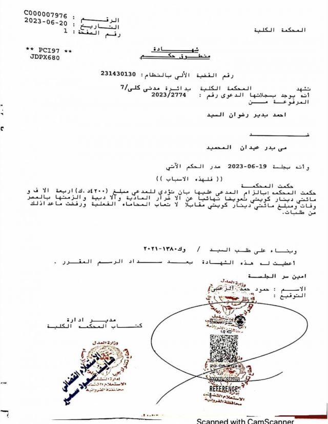 منشور الحكم على مي العيدان