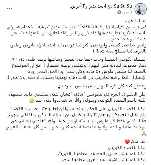 منشور ابنة أحمد بدير