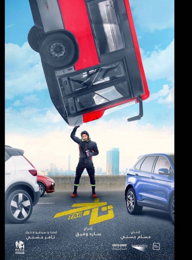 بوستر فيلم تاج لتامر حسني