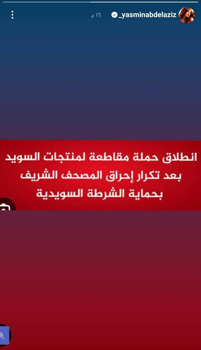 منشور ياسمين عبد العزيز منشور ياسمين عبد العزيز
