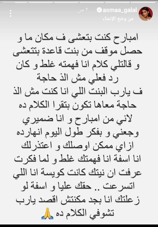 منشور أسماء جلال