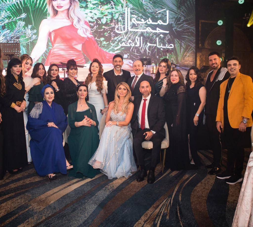  صباح الأشقر مع ضيوفها من الفنانين