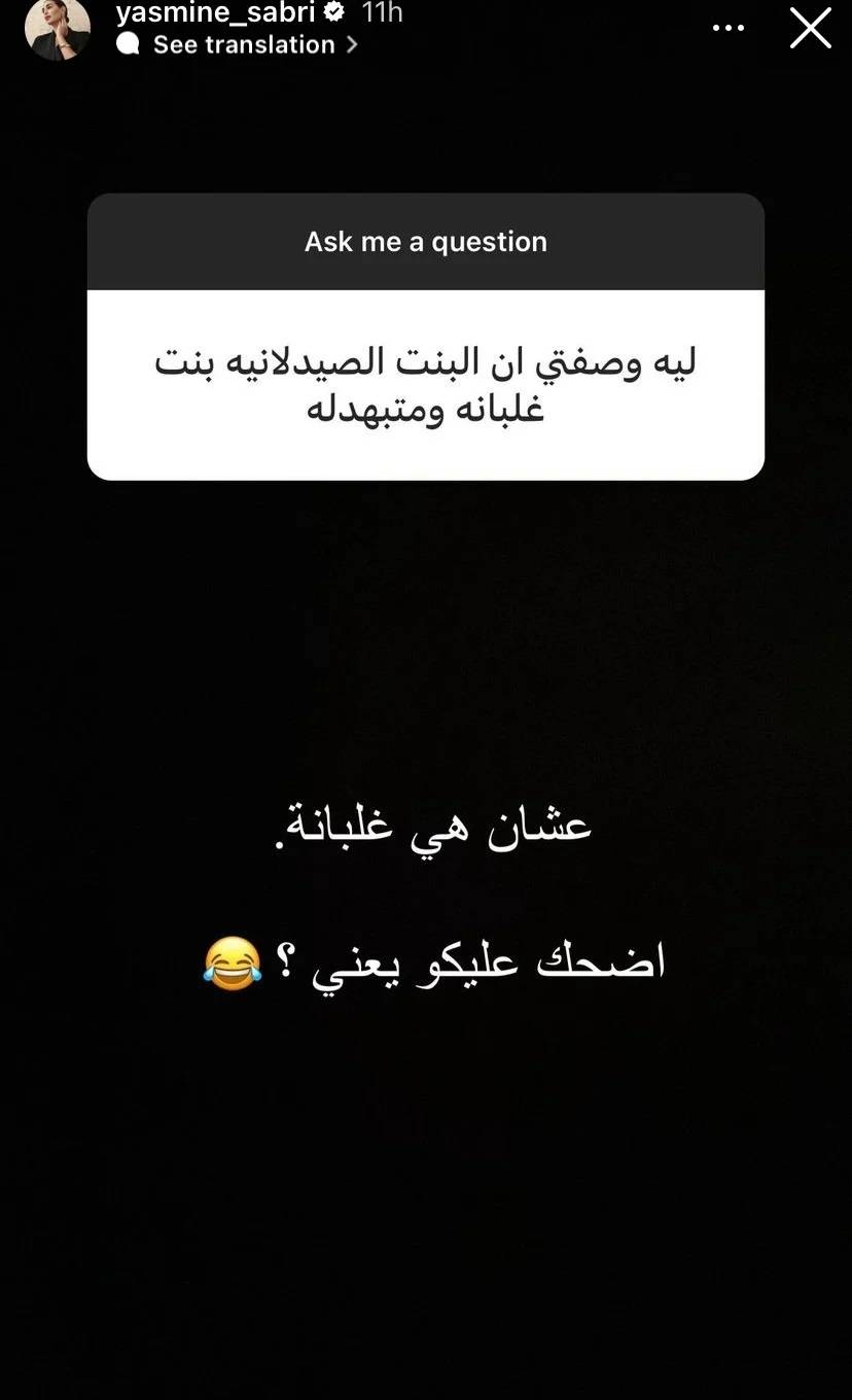 منشور ياسمين صبري 