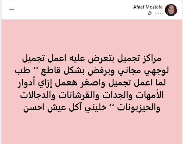 منشور عفاف مصطفى