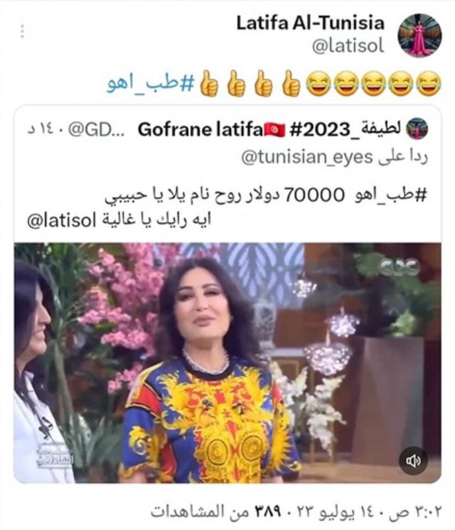 منشور لطيفة 