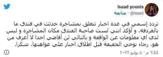 منشور إسعاد يونس