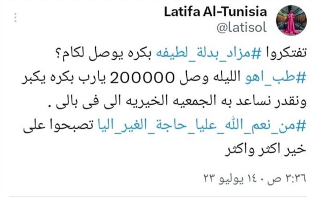 منشور لطيفة 