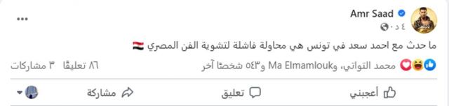 منشور عمرو سعد