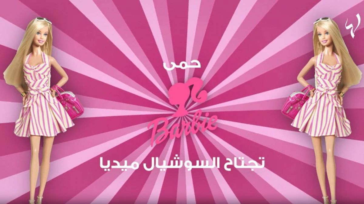 ‎⁨ﺣﻤﻰ ﺑﺎربي ﺗﺠﺘﺎح اﻟﺴﻮﺷﻴﺎل ﻣﻴﺪﻳﺎ⁩