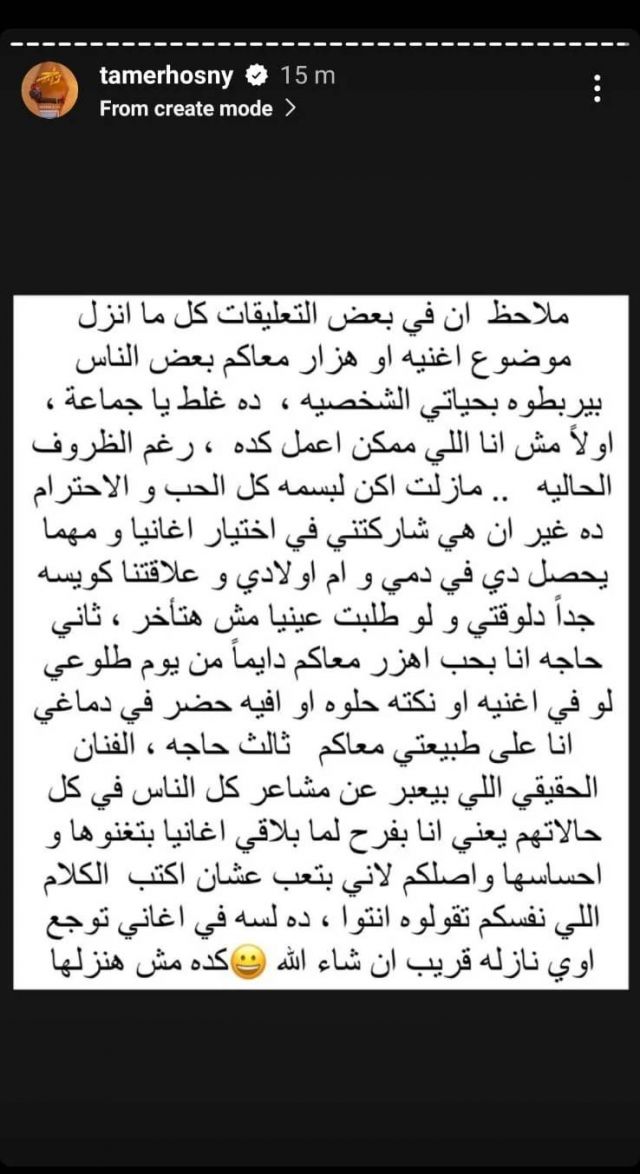 منشور تامر حسني