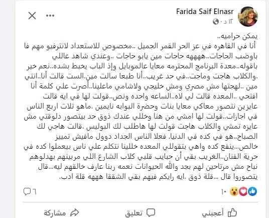 منشور فريدة سيف النصر