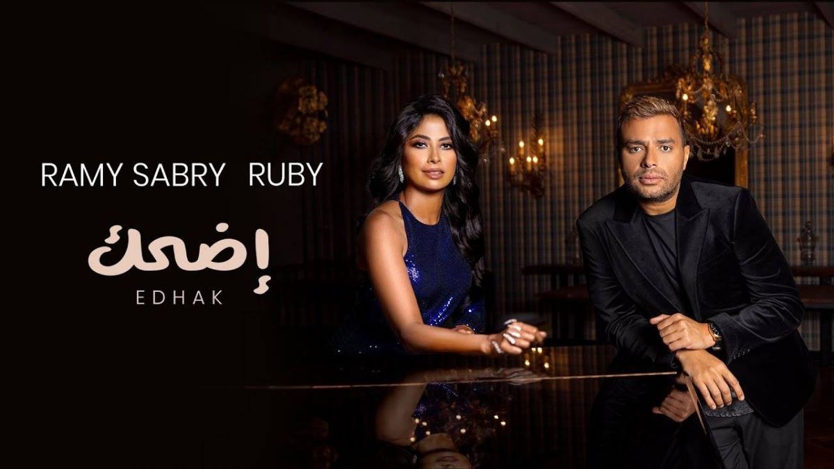 بعد نجاح أغنيتها مع أحمد سعد... روبي تطرح دويتو مع رامي صبري