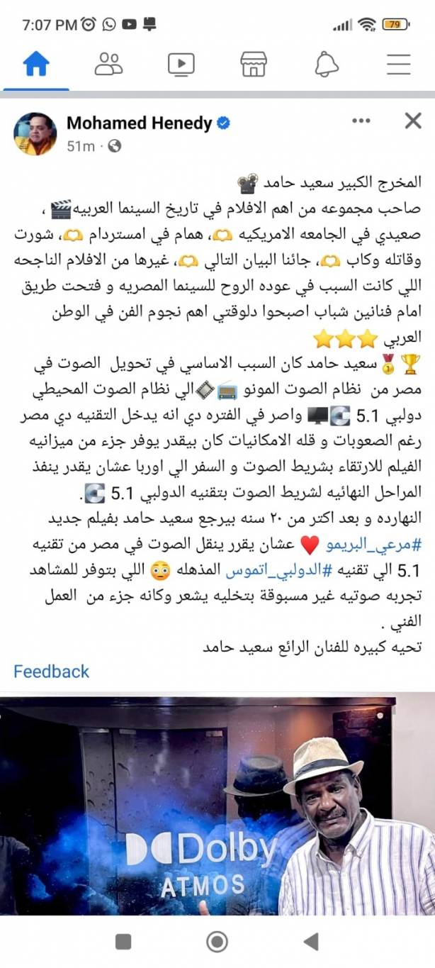 منشور محمد هنيدي