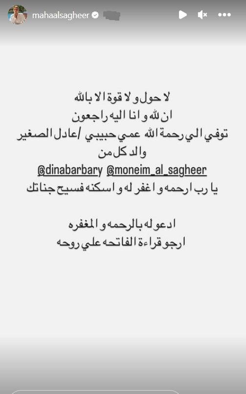 منشور مها الصغير