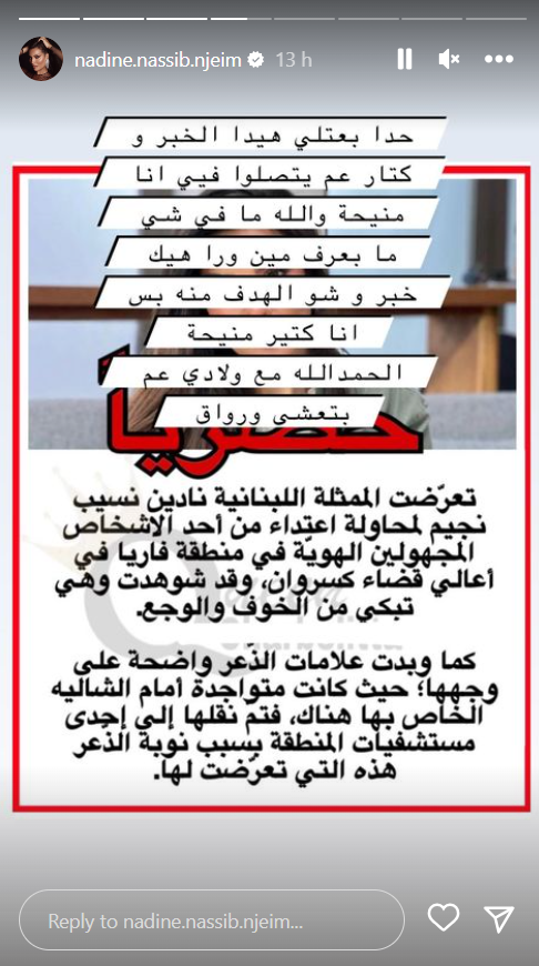 منشور نادين نسيب نجيم