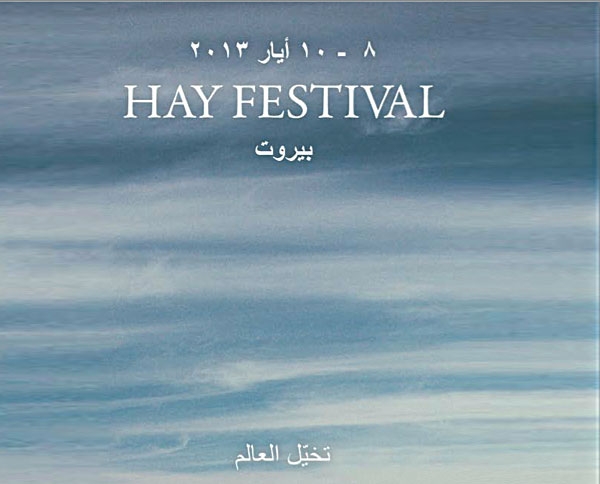 مهرجان 'هاي' العالمي في بيروت للمرّة الثانية