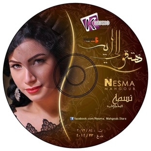 نسمة محجوب تحتفل بألبومها