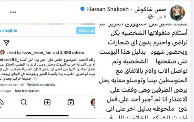 منشور حسن شاكوش