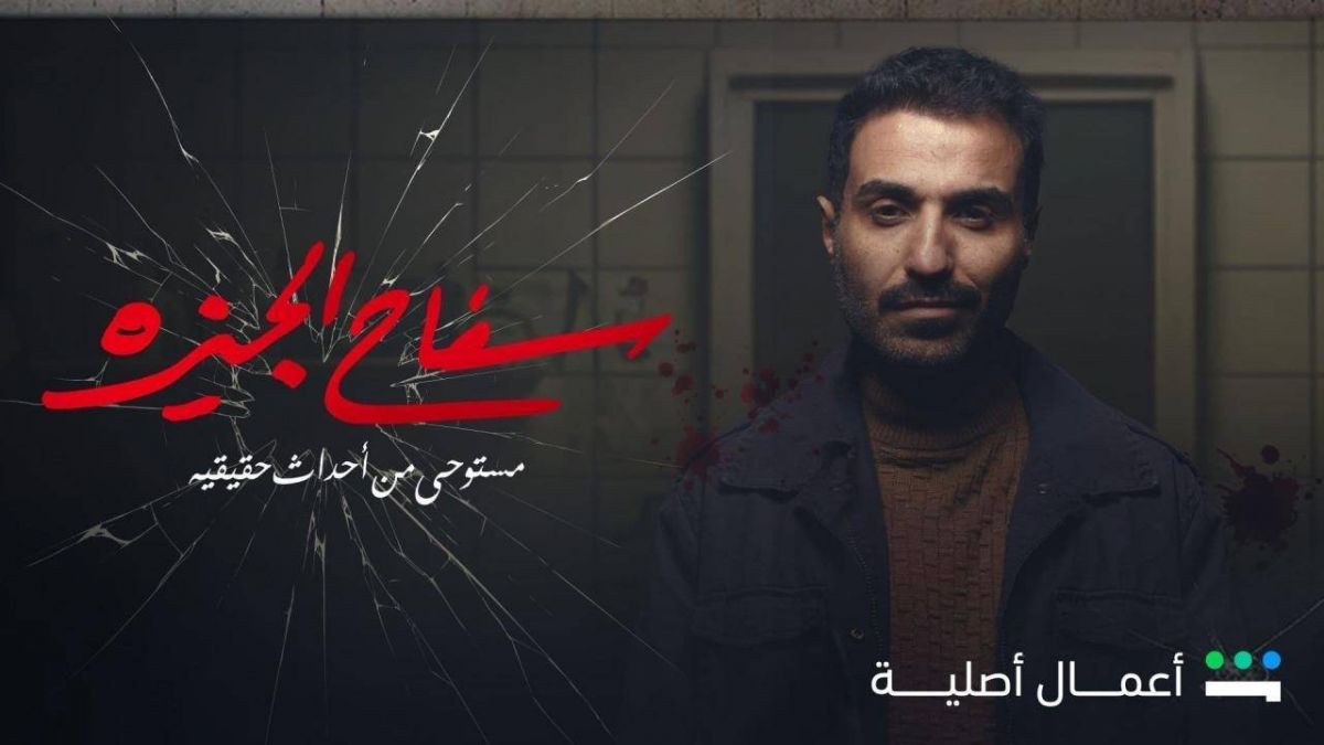 تفاعل كبير من الجمهور والنقاد مع نهاية مسلسل 