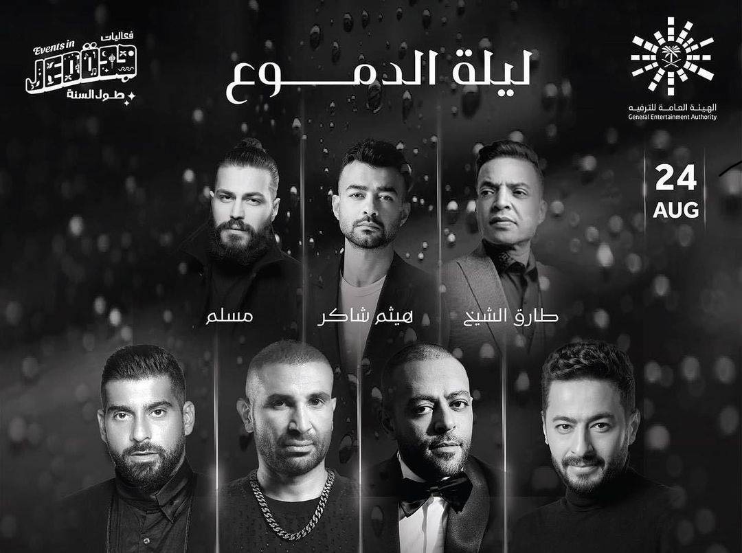 انضمام مطرب رومانسي جديد إلى حفل 