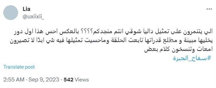 دفاع الجمهور عن داليا شوقي