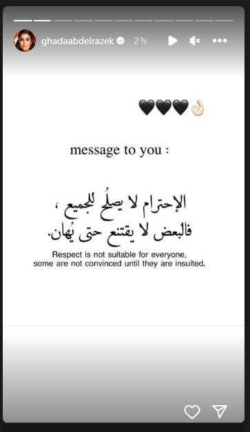 منشور غادة عبد الرازق