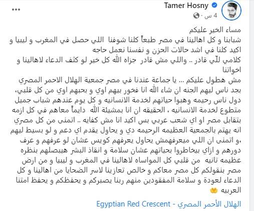 منشور تامر حسني