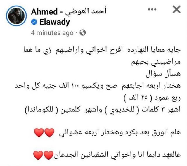 منشور أحمد العوضي