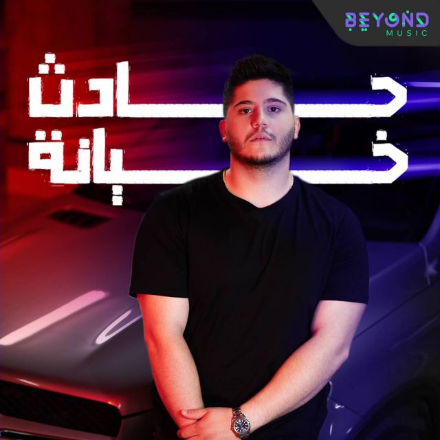 كارل دياب يُطلق 