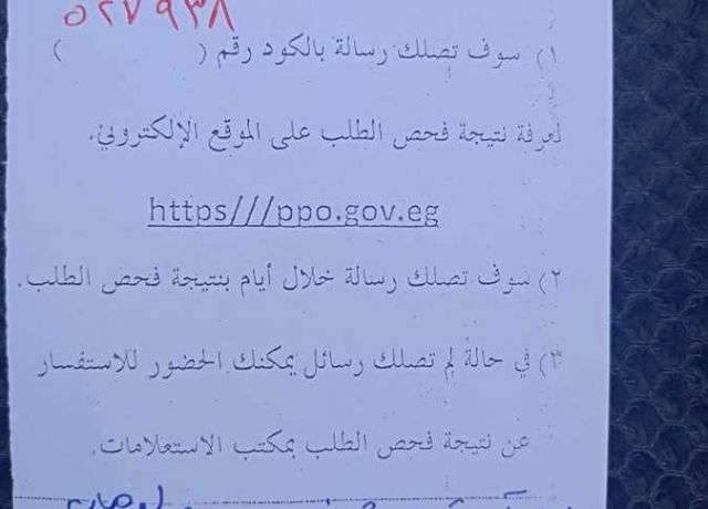 مستند بلاغ شيرين عبد الوهاب  