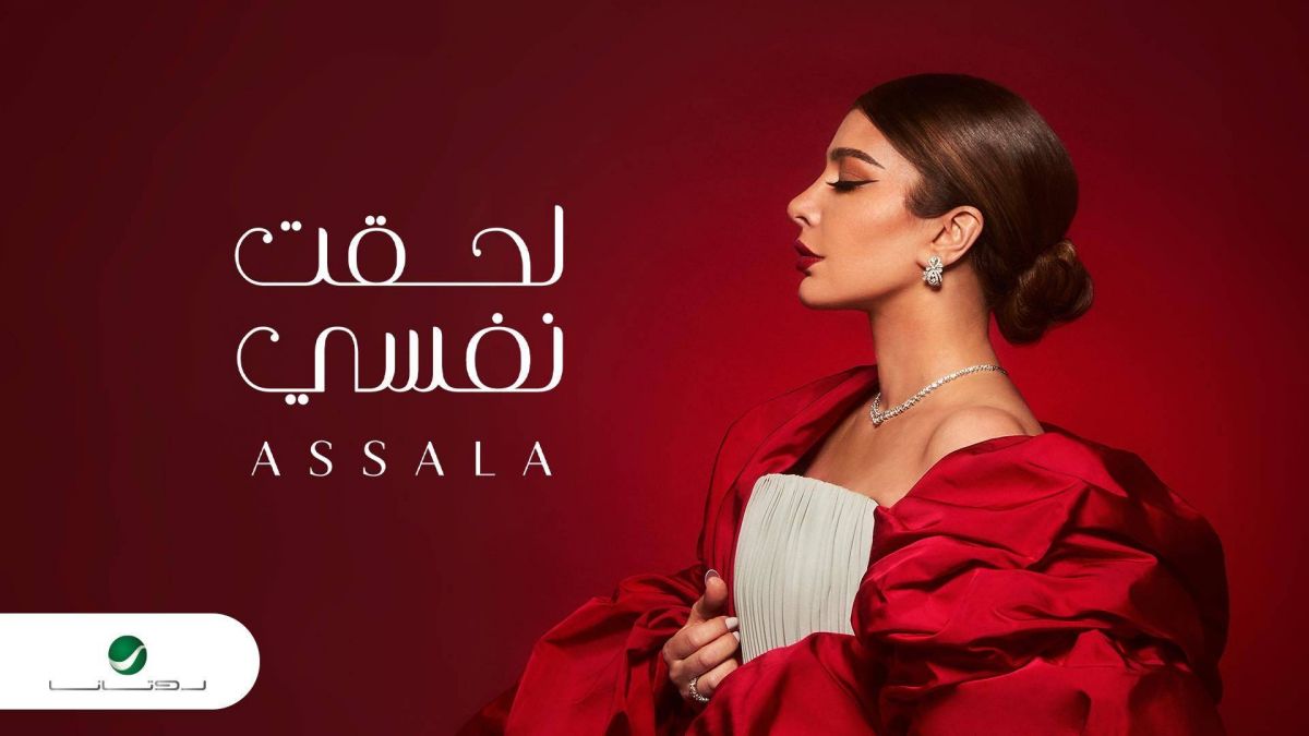 أصالة تروّج لألبومها الجديد بطريقة مبتكرة