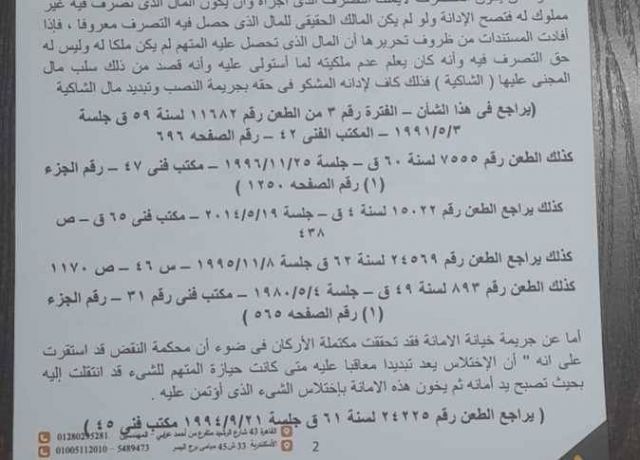 مستند بلاغ شيرين عبد الوهاب  