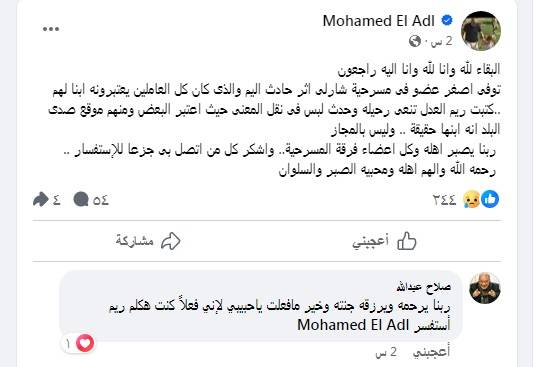 منشور محمد العدل ورد صلاح عبدالله عليه